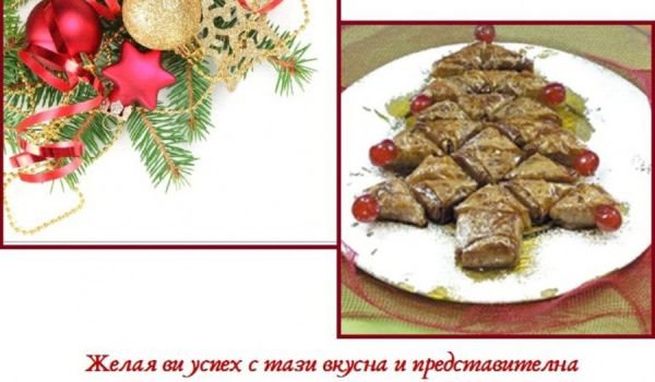 Новогодишна баклава елхичка